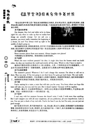 最全的《盗梦空间》经典名句