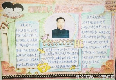 周恩来的语句摘抄_关于周恩来的语句