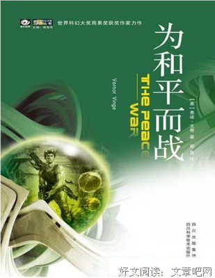 关于弗诺·文奇名句欣赏