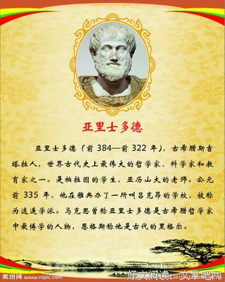 亚里士多德的名言
