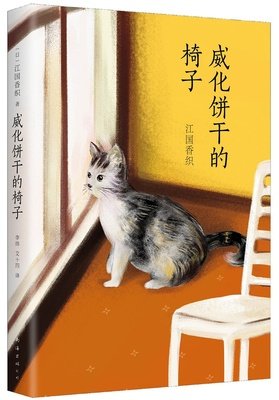 关于江国香织座右铭