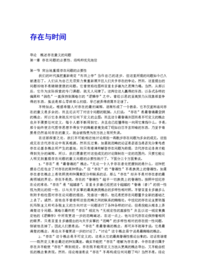 最全的海德格尔经典句子