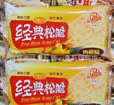 最新的酥脆饼干的名言