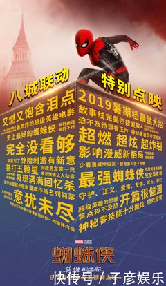漫威宇宙阶段真终章，《蜘蛛侠：英雄远征》今晚零点上映！