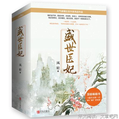 最经典的《盛世医妃》经典的句子