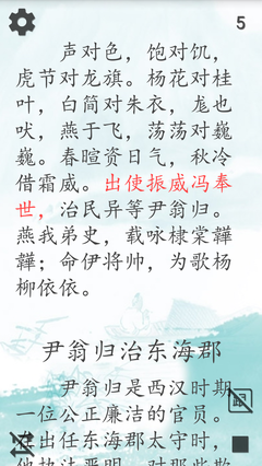 最新的《笠翁对韵》经典语句大全