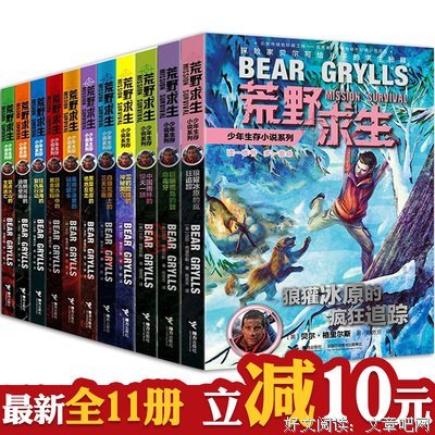 最新的《荒野生存》小说句子