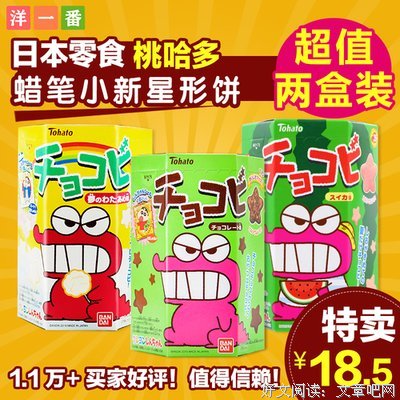 最经典的《蜡笔小新》好段摘抄
