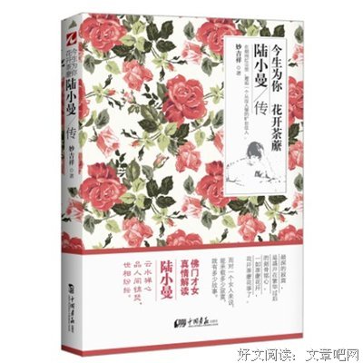 《陆小曼传》经典句子