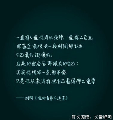 《青春美文》经典的句子