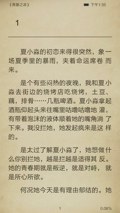 《青藤之凉》经典语句大全