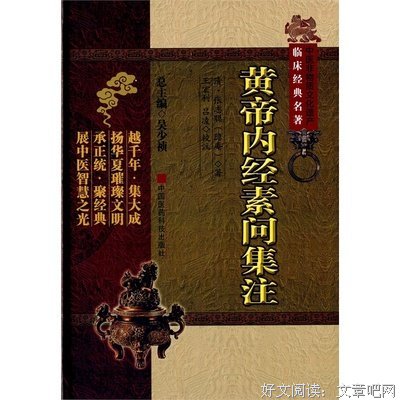 最全的《黄帝内经》经典的句子