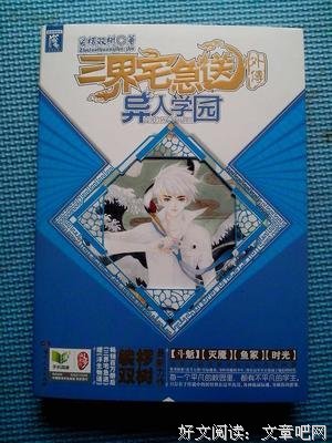 《三界宅急送》小说摘抄
