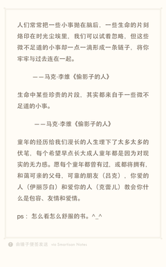 《偷影子的人》小说摘抄