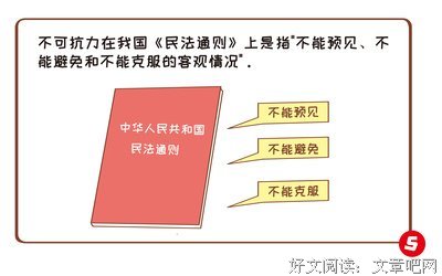 关于不可抗力名言名句