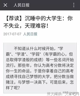 人民日报痛批：沉睡中的大学生，你不失业，天理难容！