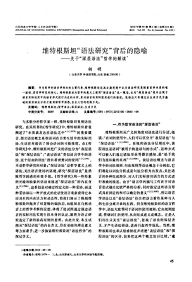 关于维特根斯坦精彩语录