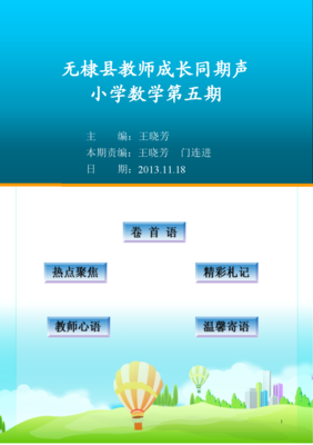 最新的明伦青年校刊社的格言