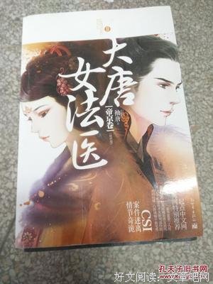 最全的《大唐女法医》好段摘抄大全
