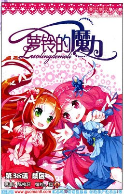 最新的《萝铃的魔力》经典语录