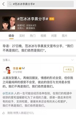 李晨范冰冰分手，宋仲基宋慧乔离婚：分离才是人生，能走一辈子的