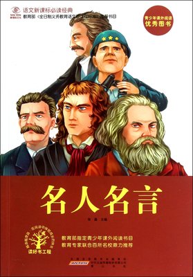 2019谢国超名人名言
