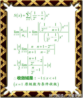 有关收敛域的名言