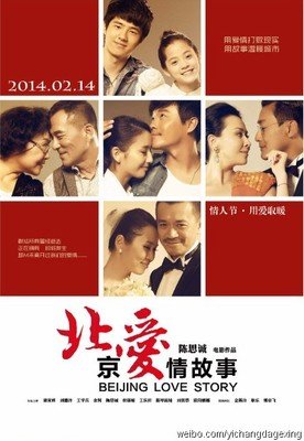 最全的《北京爱情故事》电影台词大全
