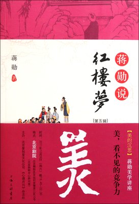 《蒋勋说红楼梦》经典语录大全