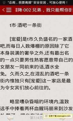 《总裁，我要离婚》佳句摘抄