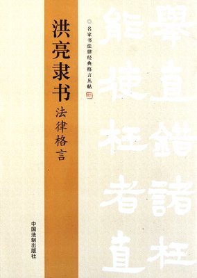 关于洪亮的格言