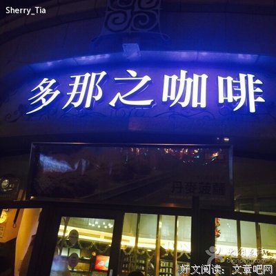 那之奈的哲语
