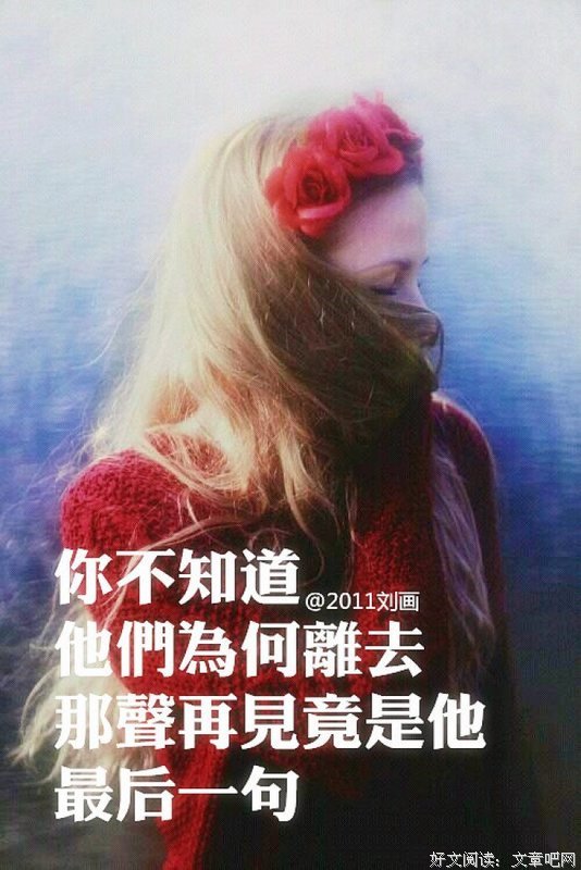 《永不永不说再见》语录摘抄大全
