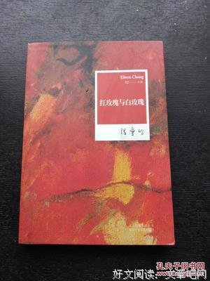 《红玫瑰与白玫瑰》小说书摘