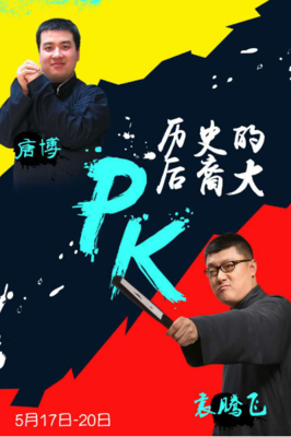 最经典的《袁腾飞经典语录》佳句摘抄