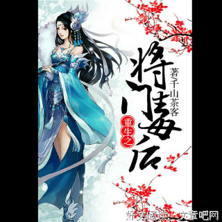 《重生之将门毒后》名句欣赏