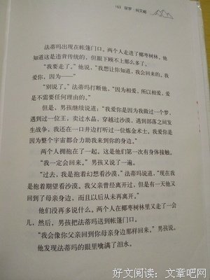最新的《牧羊少年奇幻之旅》好段摘抄