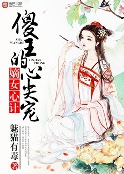 最经典的《妃本轻狂之傻王盛宠》经典名句