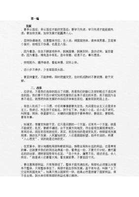体分格言警句