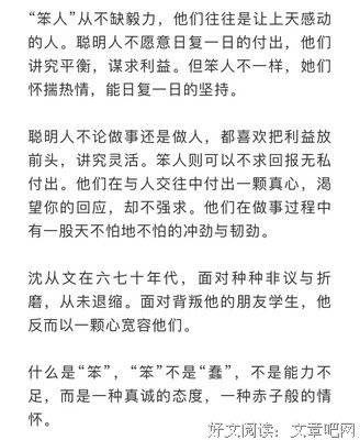 笨，是一种高级情商