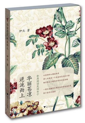 关于伊北名言
