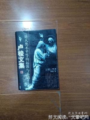 最新的《论人类不平等的起源》经典句子大全