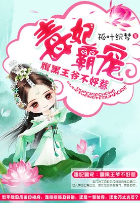 最新的《王妃嫁到：腹黑王爷接招》佳句摘抄
