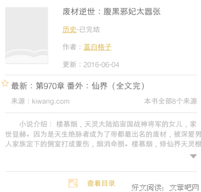 《废材逆世：腹黑邪妃太嚣张》经典语录