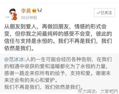 范冰冰给李晨的分手赠言，或揭开分手内幕，你读懂了吗