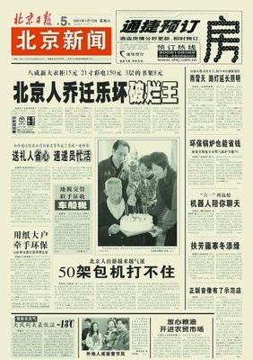 北京搬家故事：我自由，因为我一无所有