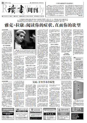 拉康名人名言