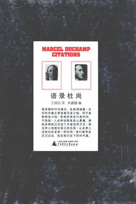 《语录杜尚》语录摘抄