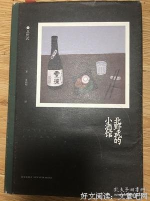 最全的《北野武的小酒馆》经典的句子