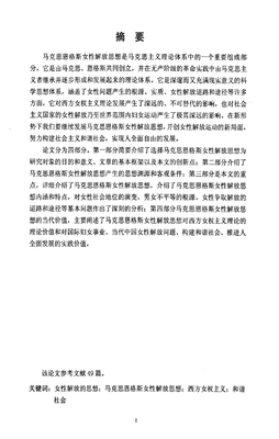 它解放了女性……